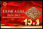 喜庆61周年国庆