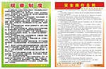 规章制度