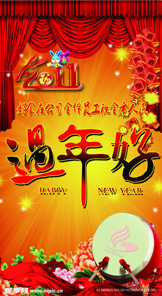 春节海报