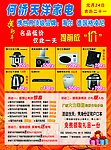 家电新年单页