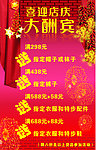 店庆酬宾