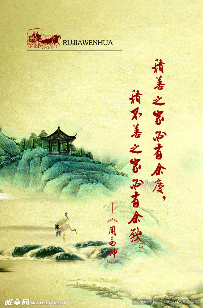 儒家文化