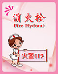 消防海报