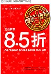 佐丹奴海报