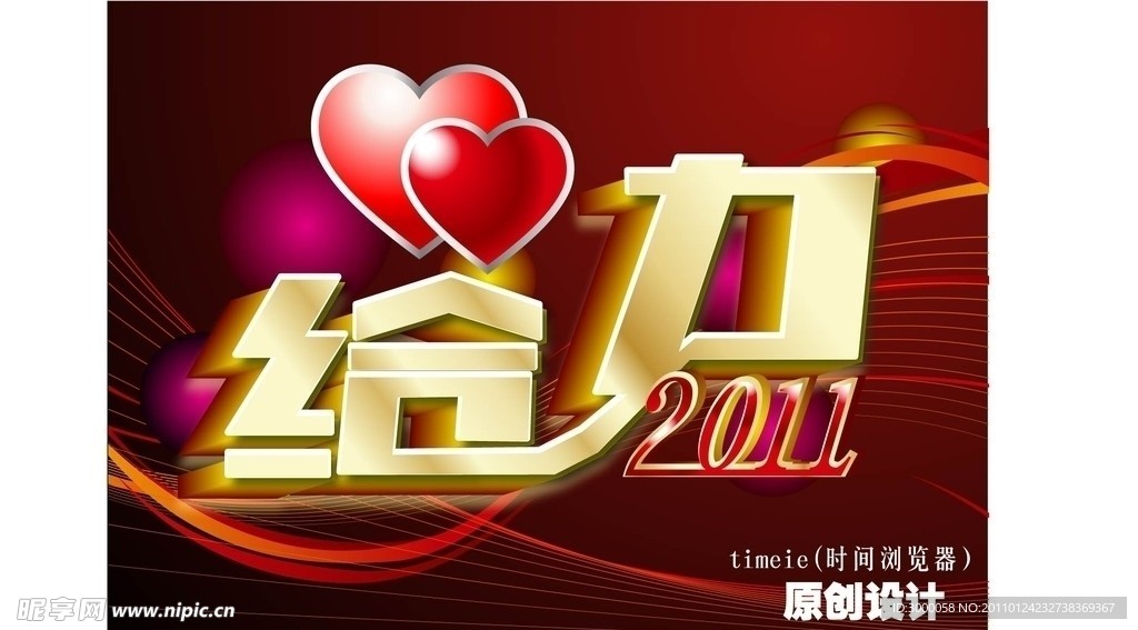 给力设计
