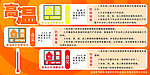 高温