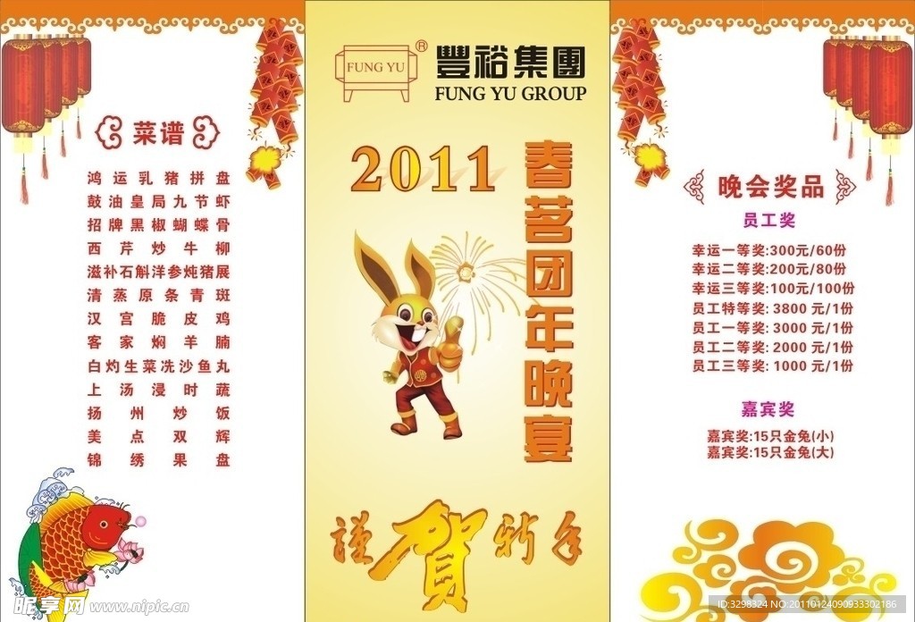 2011晚宴三折页