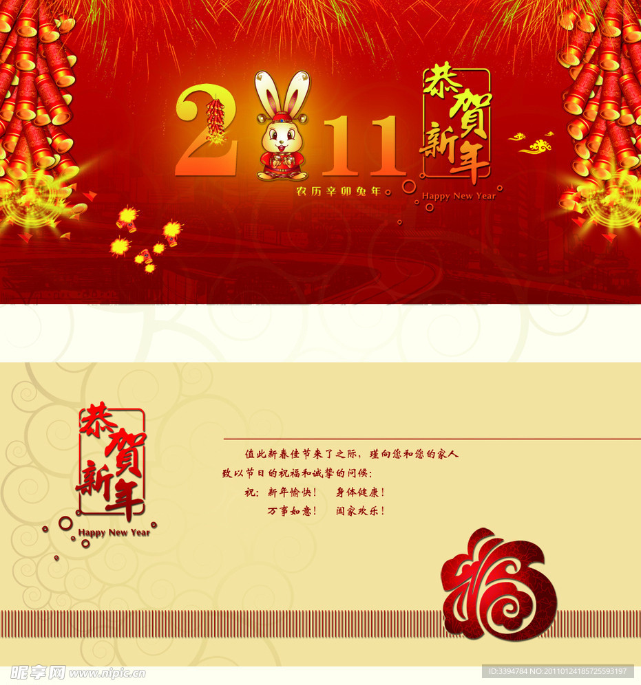 2011恭贺新年