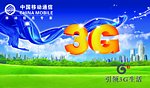 中国移动