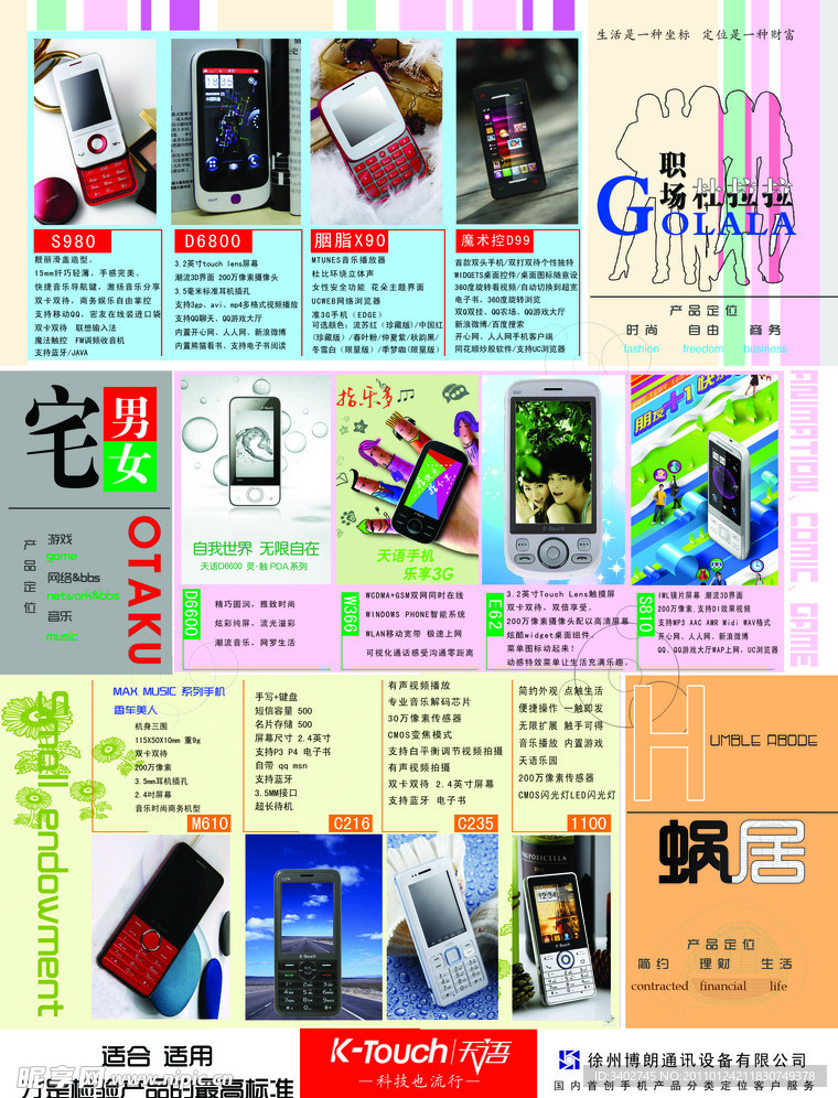 天语手机