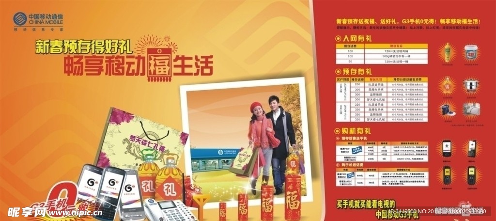 畅想移动
