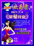 冷饮
