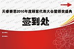 签到处