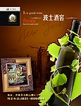 波士酒窖海报