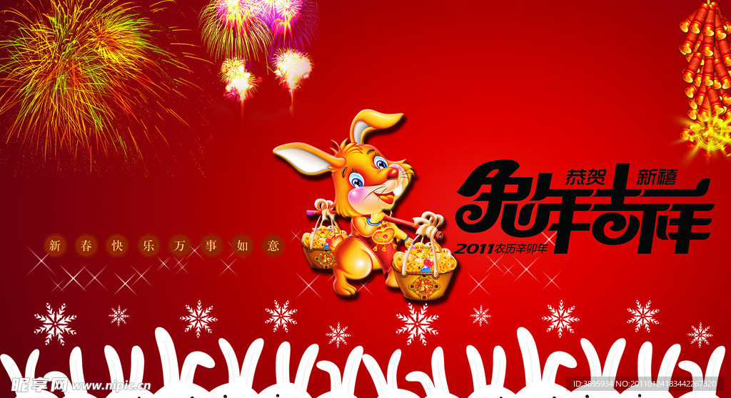 新年吉祥