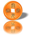 古钱币