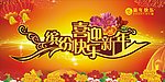 缤纷快乐 喜迎新年