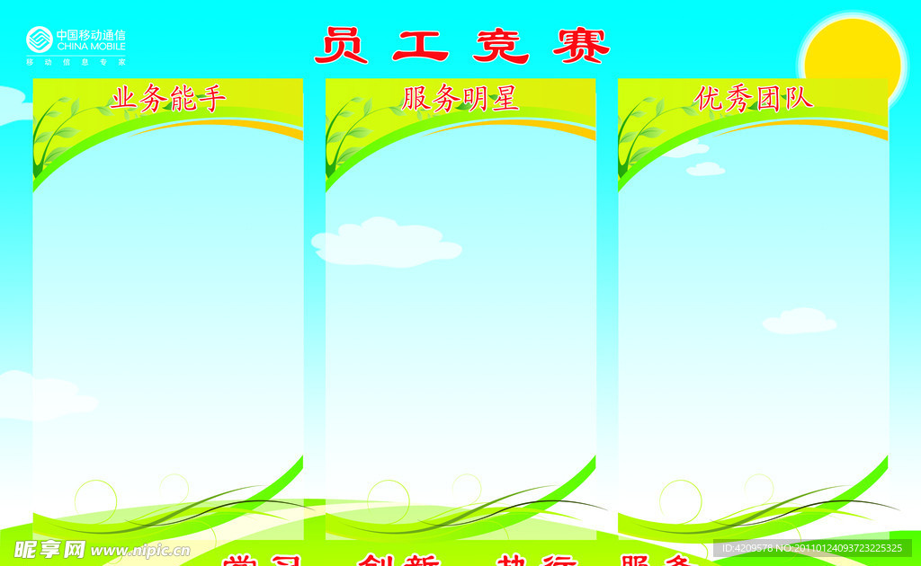 员工竞赛