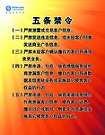 禁令