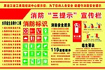 消防