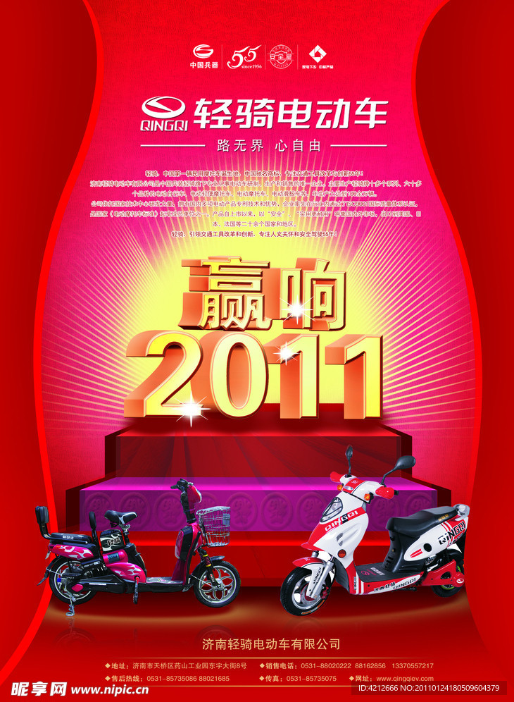 赢响2011 兔年吉祥