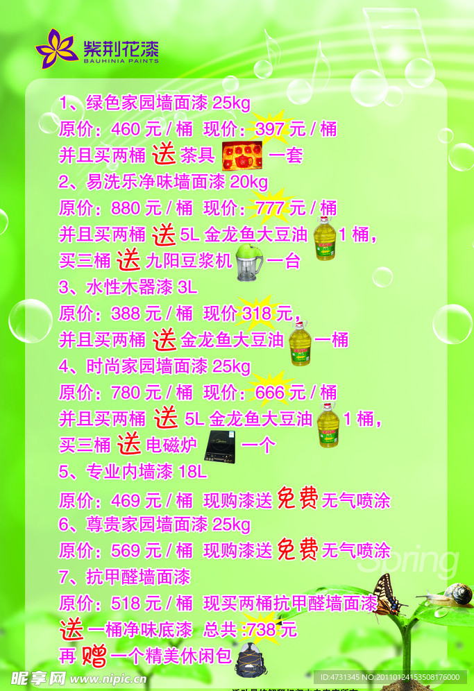 漆宣传海报