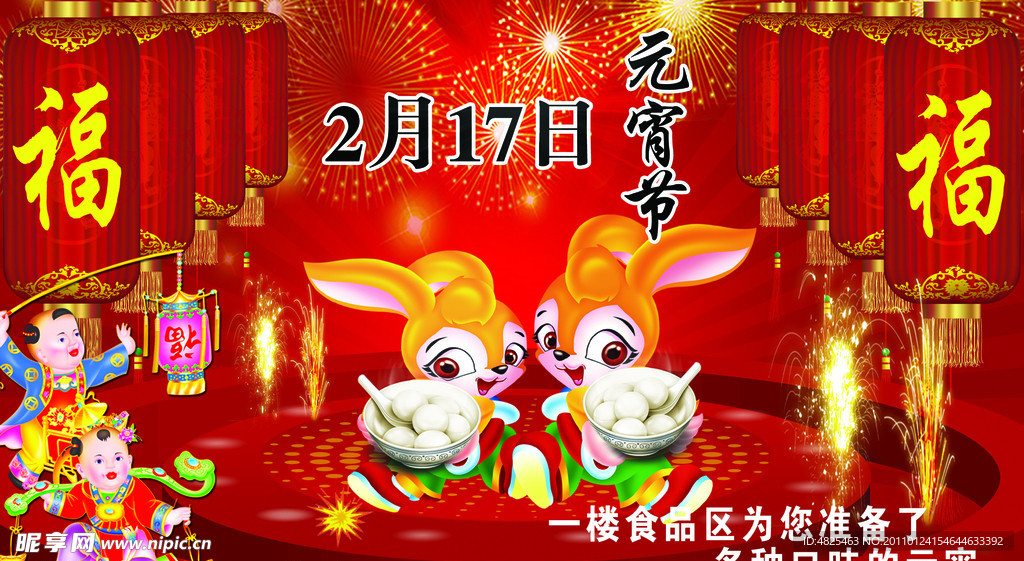 元宵节