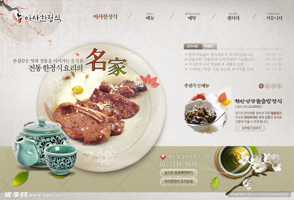 健康饮食