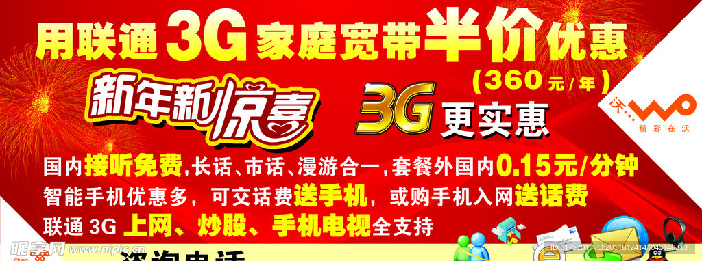 联通3G