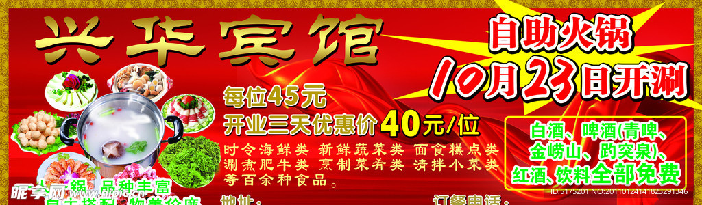 兴华宾馆