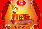 2011新年快乐