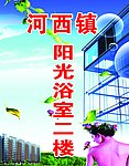 阳光浴室