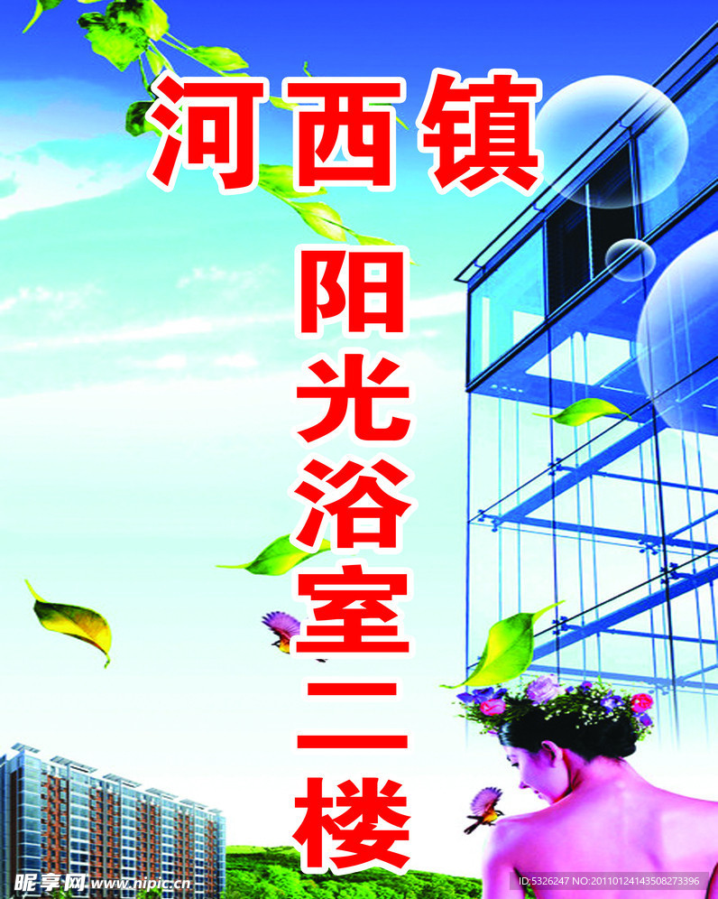阳光浴室