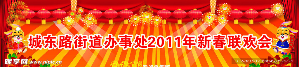 兔年舞台背景展板