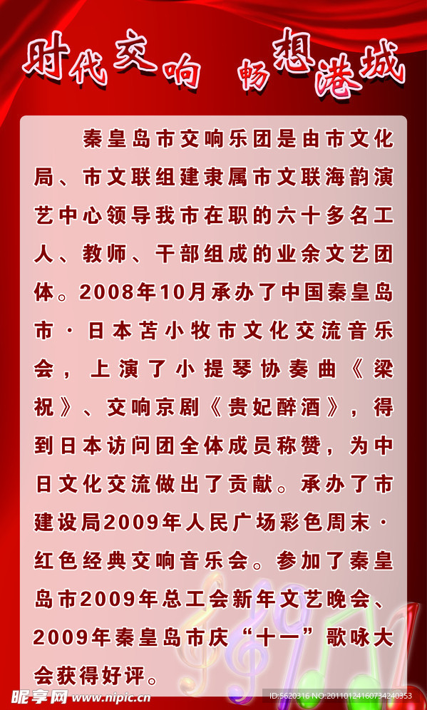 时代交响畅想港城