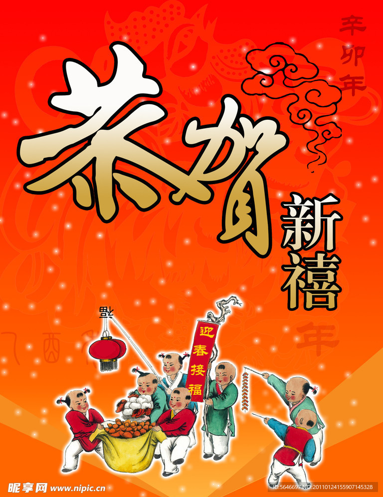 恭贺新禧