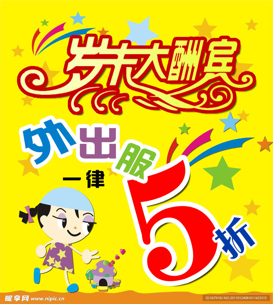 促销广告
