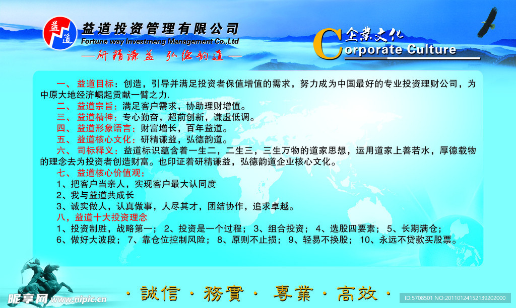 益道企业文化