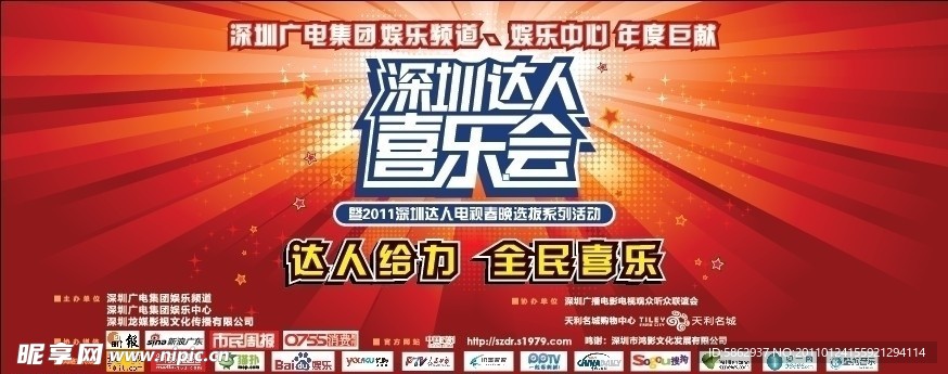 春节晚会