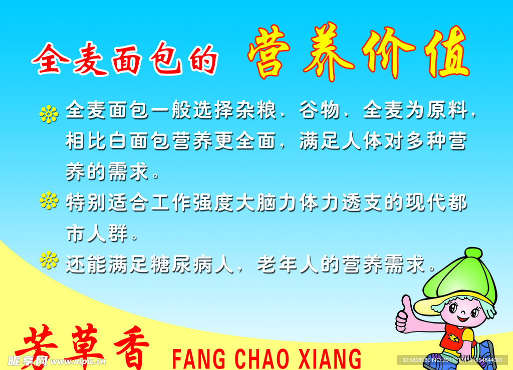 全麦面包的营养价值