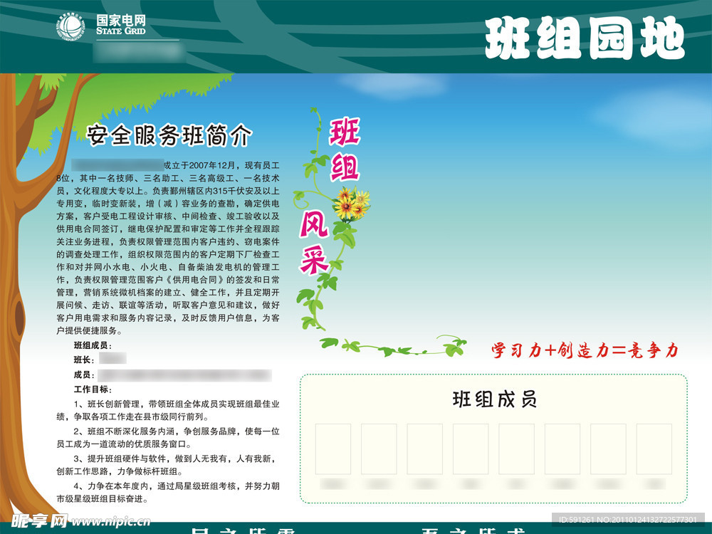 国家电网 班组园地