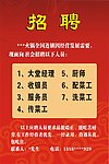 招聘