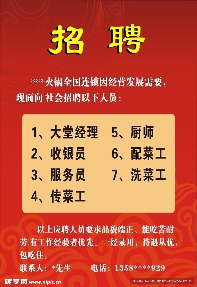 招聘