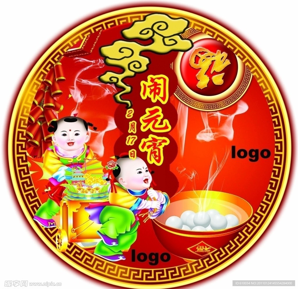 闹元宵