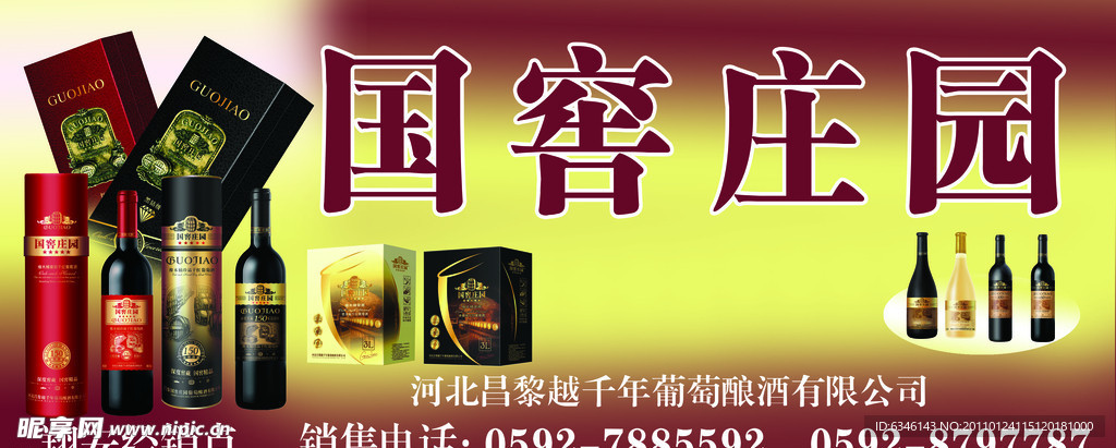 国窖庄园