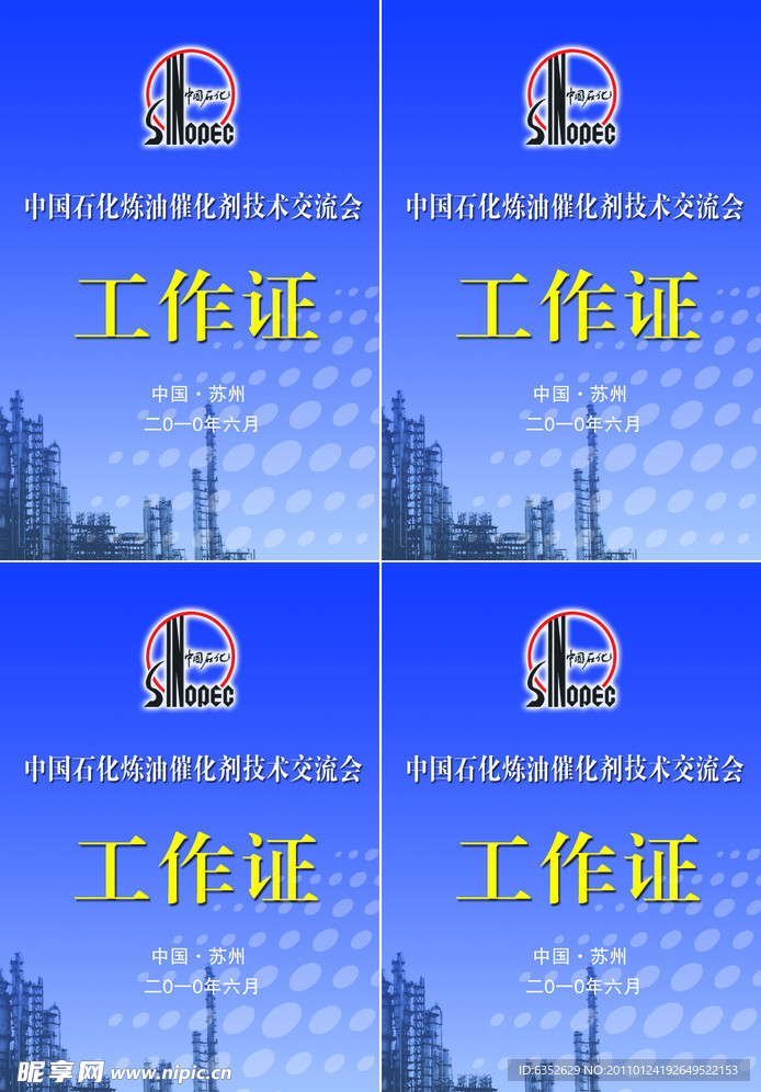 工作证