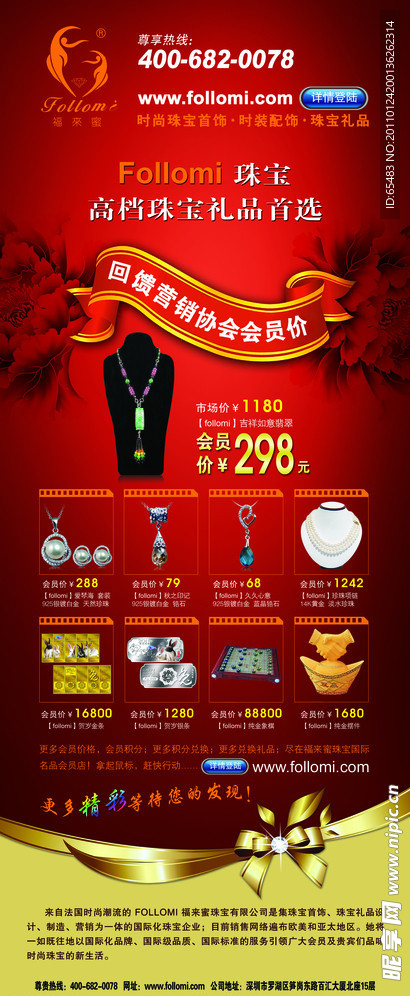 珠宝易拉宝