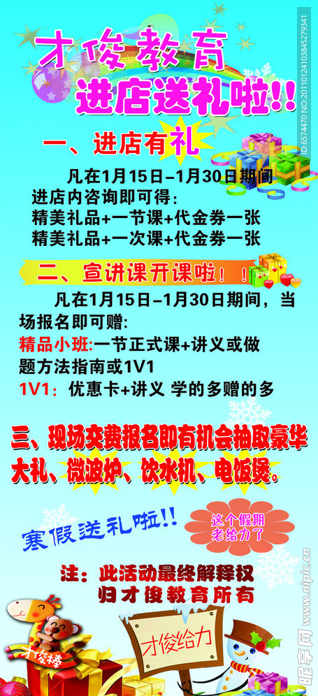 教育宣传