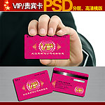 VIP卡 分层贵宾卡