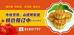月饼海报PSD